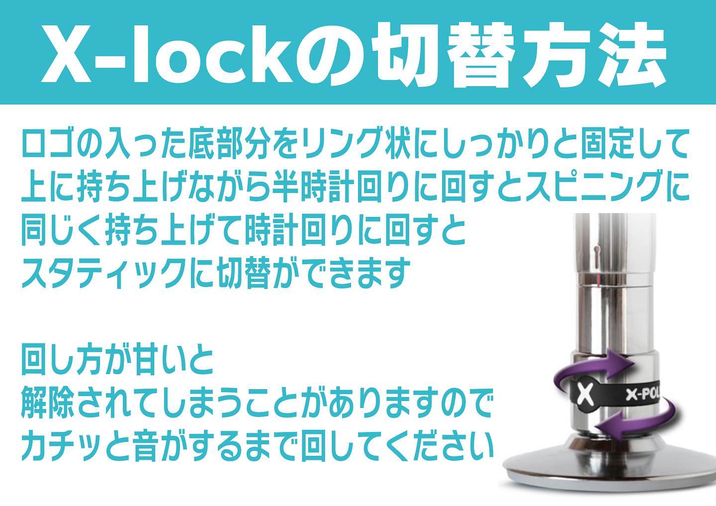 X-lockの切替方法